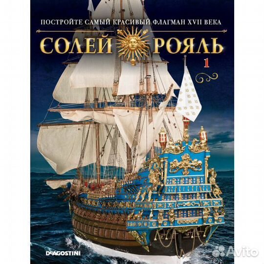 Сборная модель парусника