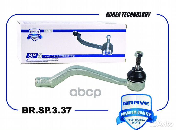 Brsp337 Наконечник рулевой тяги прав brave