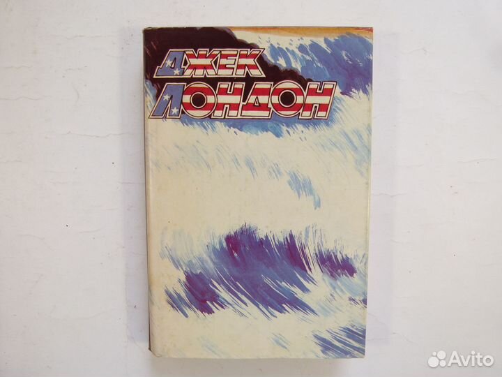 Джек Лондон 4 книги