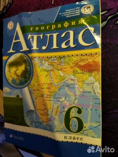 Атлас по географии 6 класс