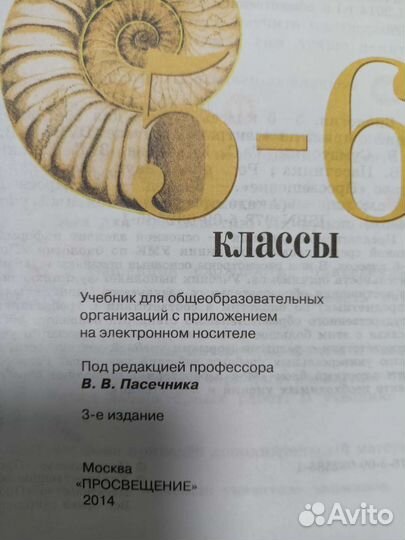 Учебник по биологии 5 6 класс