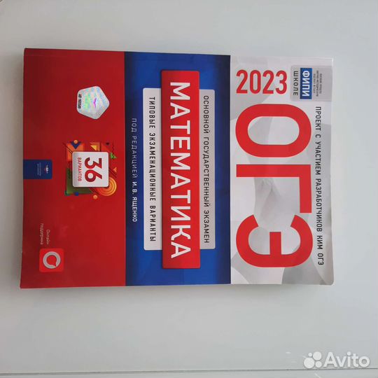 Огэ математика 2023