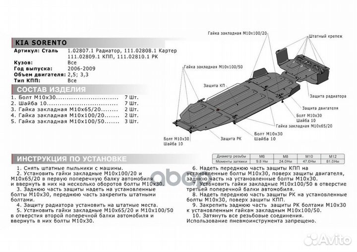 Защита радиатора KIA: sorento (06-09), V - 2.5/3.3