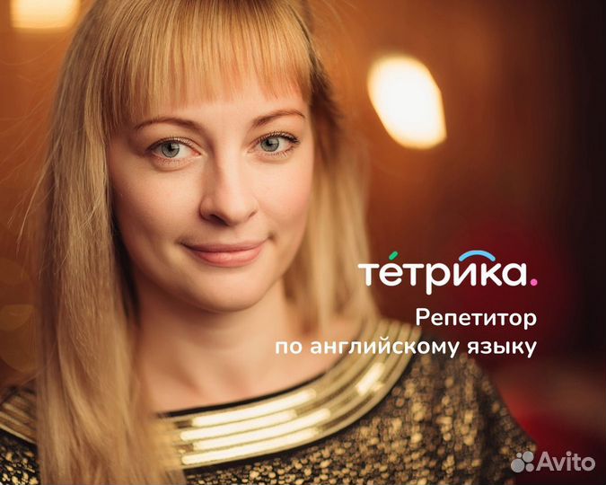Репетитор по английскому языку