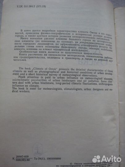 Климат Омска