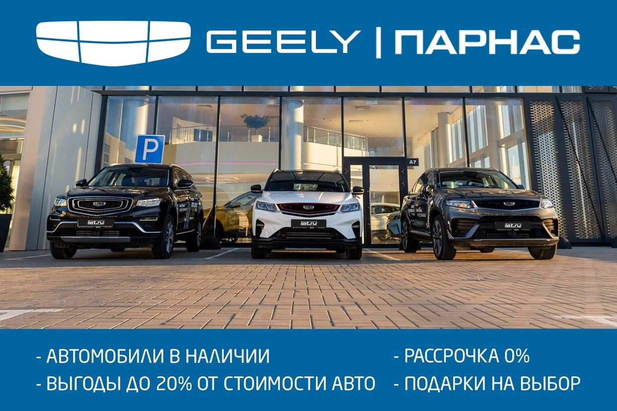 Geely Парнас. Профиль пользователя на Авито