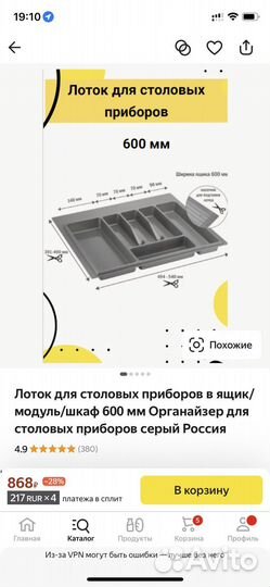 Лоток для столовых приборов