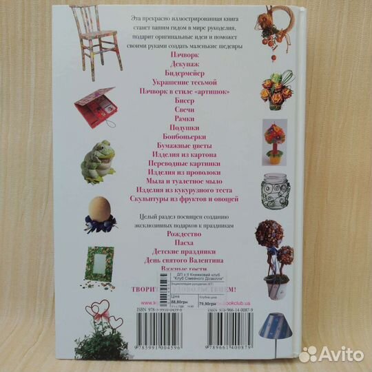 Энциклопедия рукоделия Скляр 2008 год