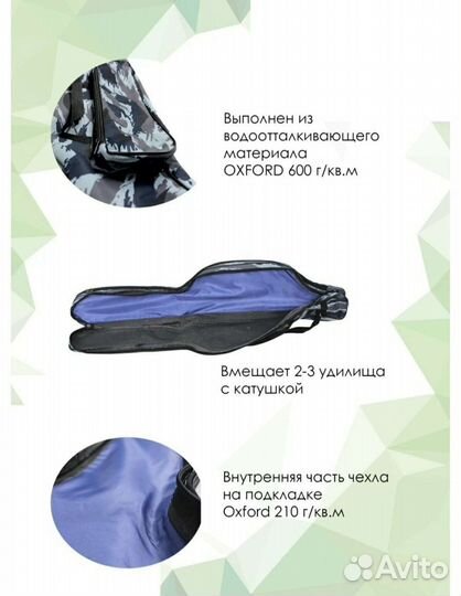 Чехол для удилища