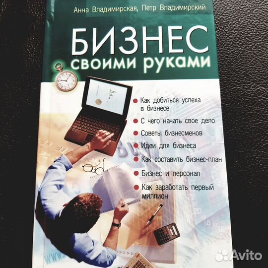 Книга Бизнес своими руками