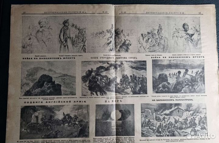 Петроградская газета 1916г