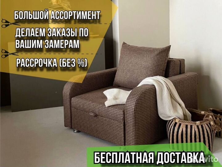 Кресло-кровать с доставкой