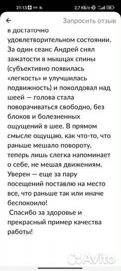 Массаж