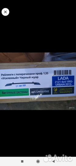 Рейлинги ваз 21214-2123 нива, нива-шеви