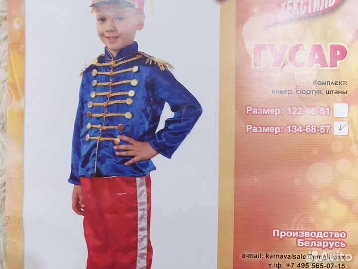 Костюм Гусара