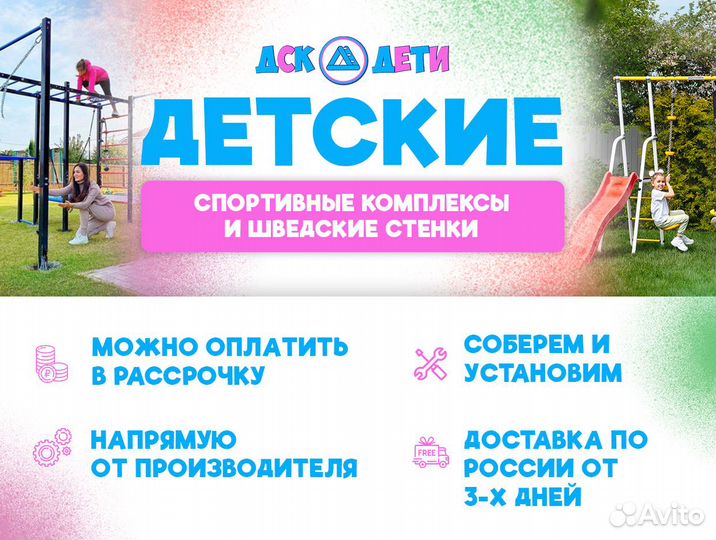 Площадка детская