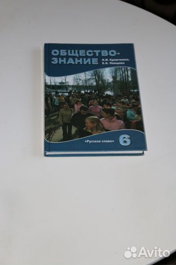 Учебник обществознание 6 класс Кравченко