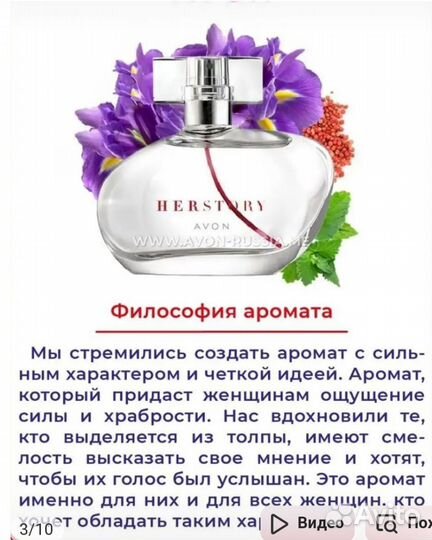 Эйвoн Herstory Хистори Эйвон