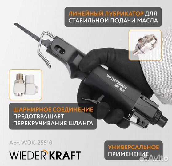 Лобзик пневматический WDK-25510