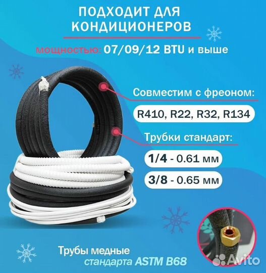 Трубы медные для кондиционеров. Готовые трассы