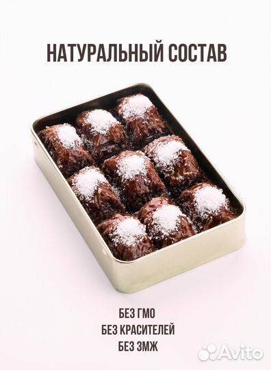 Пахлава турецкая шоколадная с грецким орехом