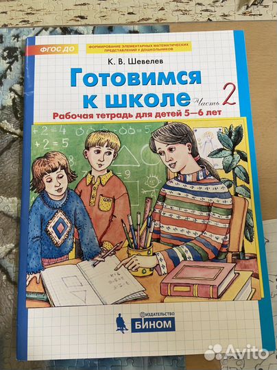 Рабочие тетради Шевелев К.В