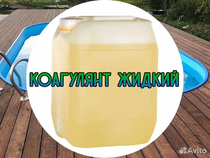 Коагулянт Жидкий