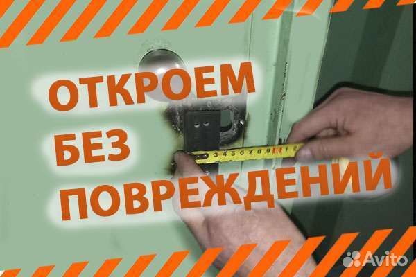 Аварийное вскрытие любых замков И АВТОМОБИЛЕЙ