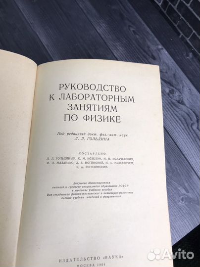 Учебное пособие Л.Л.Гольдин 