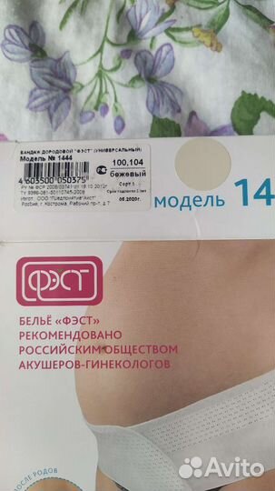 Бандаж для беременных универсальный fest 100.104