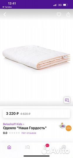 Одеяло детское Belashoff 110*140