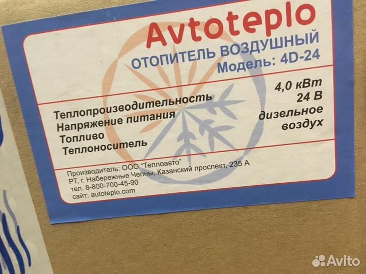 Автономные отопители