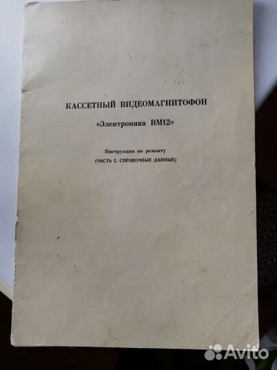Кассетный видеомагнитофон вм12 инструкция