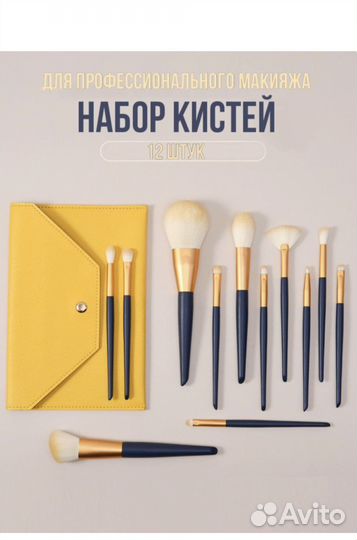 Набор кистей для макияжа