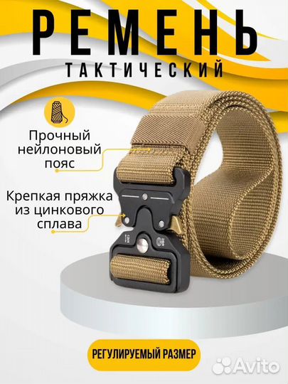 Тактический ремень кобра песочный