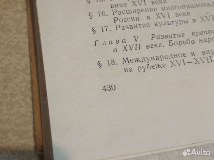 Учебник. История ссср, 1964г