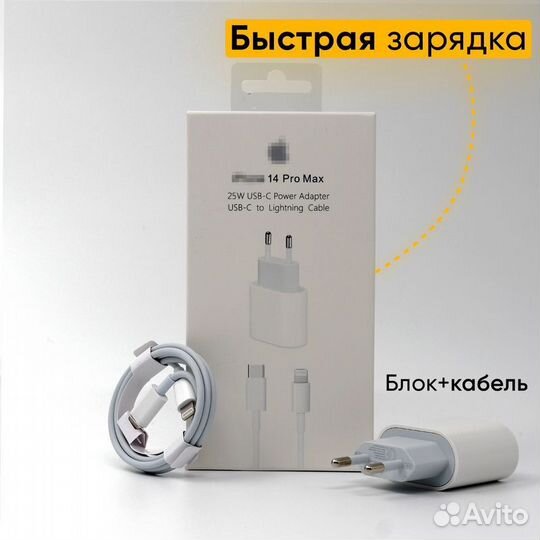 Комплект зарядки для iPhone