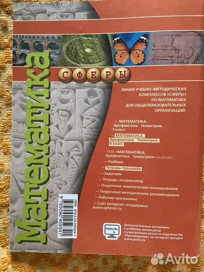 Тетрадь-тренажёр по математике 6 класс Бунимович