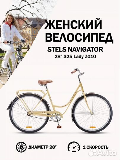 Велосипед Stels Navigator 28