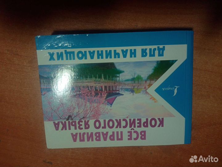 Правила корейского языка