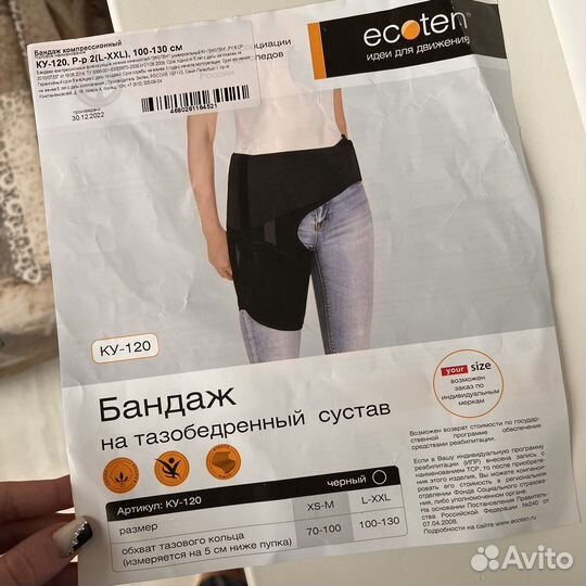 Бандаж компрессионный на тазобедренный сустав