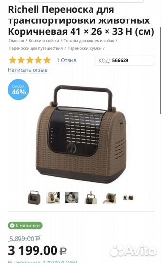 Переноска для животных