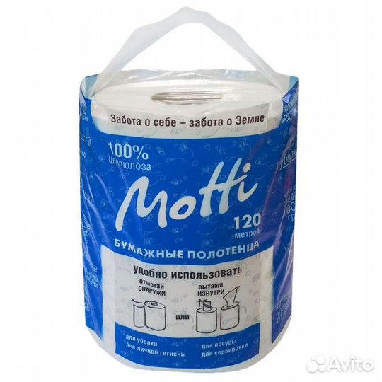 Полотенца бумажные motti 2-слойные 20х22см 120м 54