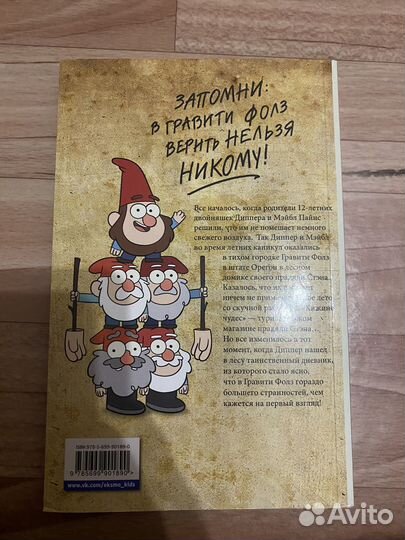 Книга Гравити Фолз графический роман, выпуск 1