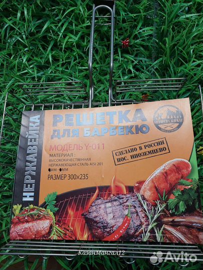 Решетка для барбекю