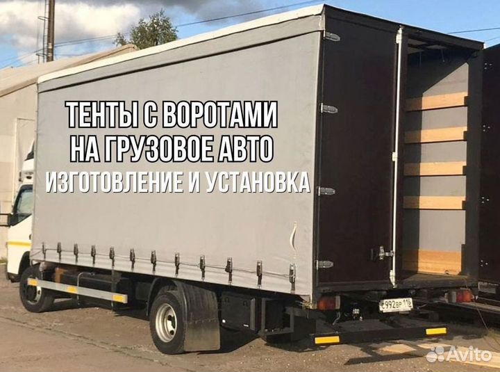 Тент на газель и другие авто под ключ