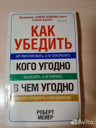 Книга о психологии