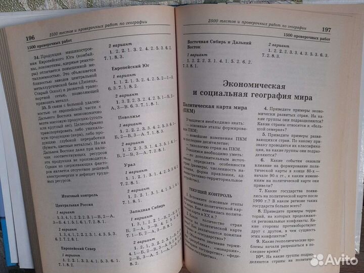 2500 тестов по географии