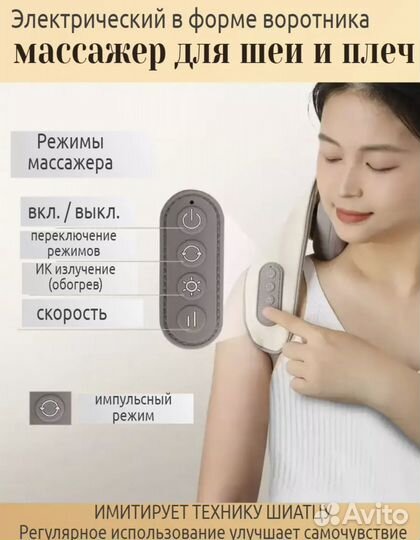 Массажер для шеи