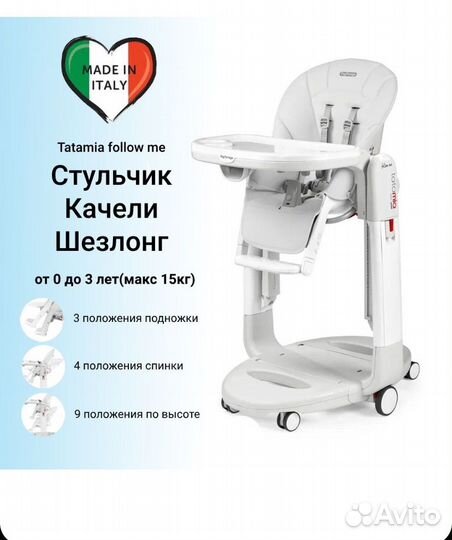 Стул для кормления